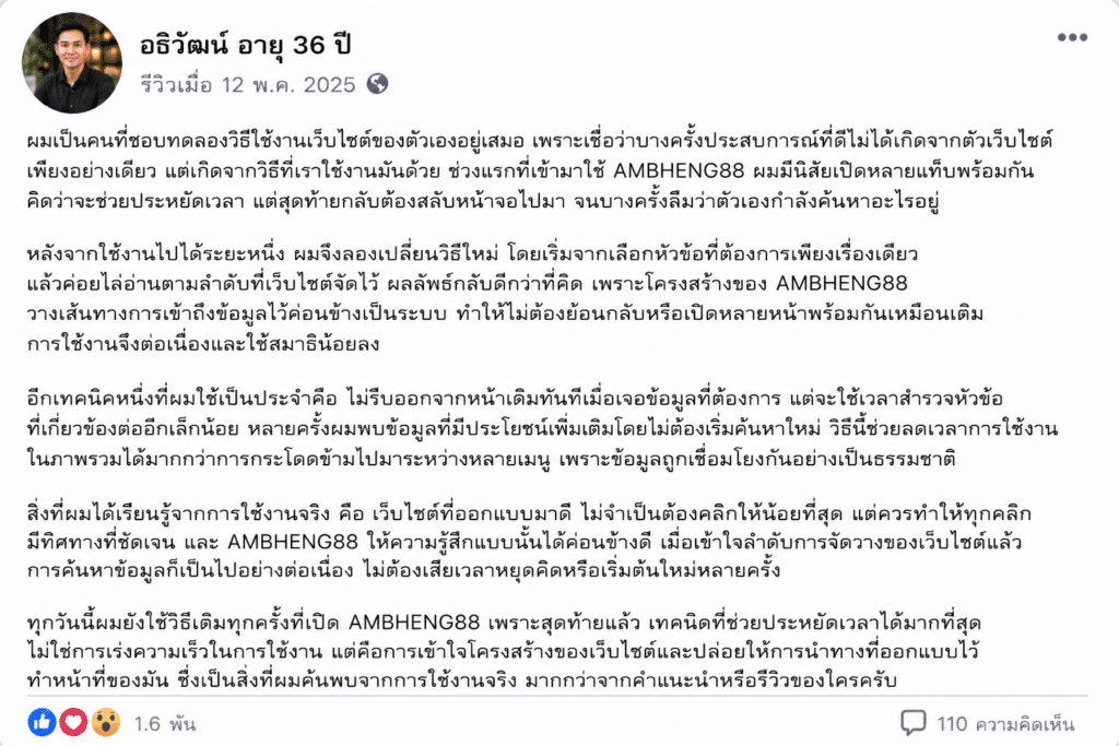 อธิวัฒน์ อายุ 36 ปี
